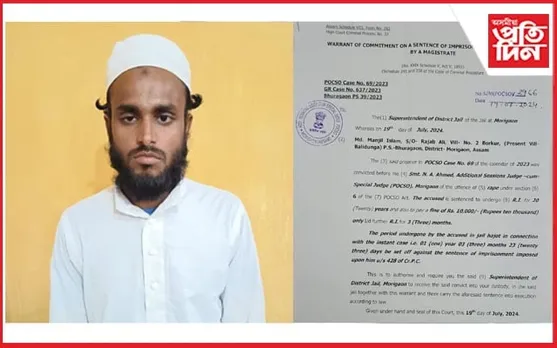 মৰিগাঁও POCSO আদালতে নাবালক নিৰ্যাতনকাৰী ইমামক দিলে ২০ বছৰৰ সশ্ৰম কাৰাদণ্ড...